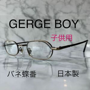 閉店セール☆新品☆293☆GERGE BOY☆子供用☆メガネ フレーム☆バネ蝶番☆日本製☆スクエア☆レンズ交換可☆KIDS キッズ ジュニア