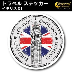 トラベル ステッカー イギリス 01 ロンドン イングランド london gb england united kingdom 旅行 スーツケース シール デカール