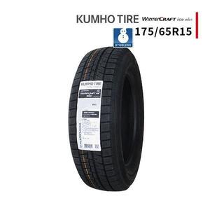 175/65R15 2024年製 新品スタッドレスタイヤ KUMHO WINTERCRAFT ice Wi61 送料無料 クムホ 175/65/15