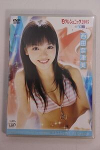 ■ＤＶＤ■日テレジェニック２００５の宝箱■西田奈津美■中古■