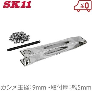 SK11 革製品補修用パンチ NO.800 カシメ玉セット 穴あけパンチ 穴あけポンチ 皮ポンチ カシメポンチ