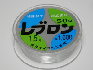 送料150円！レブロンハリス/50m（1.5号）税込！東洋ナイロン 人気商品！ ☆定形外発送☆