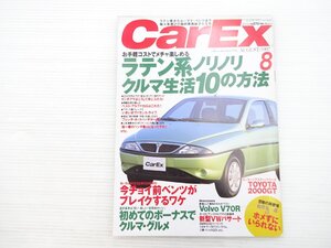 X1L carEX カーイーエックス No.58/ランチアイプシロン アルファロメオアルファ155 ベンツW123 ボルボV70R VWパサート トヨタ2000GT 611