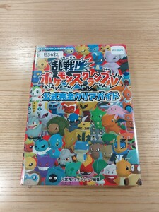 【E3692】送料無料 書籍 乱戦! ポケモンスクランブル 公式完全クリアガイド ( Wii 攻略本 空と鈴 )