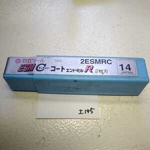 工-195 未使用 センチュリーコート エンドミル 14.0 日立ツール コーティング