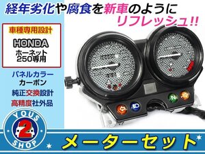 純正設計 ASSY ホーネット250 スピード/タコメーター 