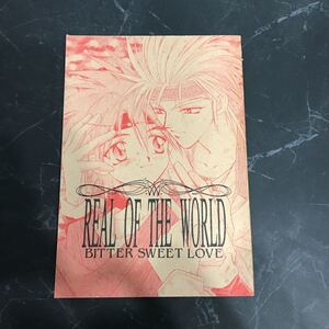 ●入手困難!超レア●覇王大系リューナイト 同人誌 REAL OF THE WORLD BITTER SWEET LOVE/S-CLUB/ガルデン×アデュー/ガル×アデュ★6471