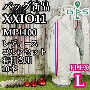 【CB新品】DUNLOP 11代目ゼクシオ XXIO11 レディースゴルフセット クラブセット 10本 L