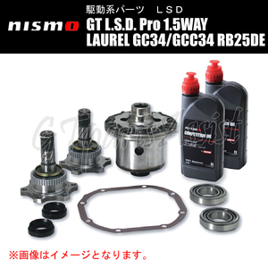 NISMO GT L.S.D. Pro 1.5WAY ローレル GC34/GCC34 RB25DE ビスカス無車 38420-RSS15-D5 ニスモ LSD LAUREL