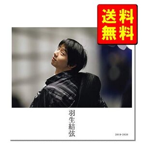 羽生結弦 2019-2020 写真集【訳あり品】 キズあり