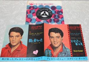 ◆エルヴィス・プレスリー - いとこにキッス◆ELVIS PRESLEY - SS-1454 Kissin