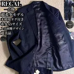 ✨新品タグ付き✨REGAL セットアップ スーツ ストライプ A5 2B 総裏