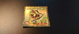 【激レア】ワイバーンの戦士　遊戯王　シール　アマダ　検　森永　遊戯王カード　初期　2期　デュエルモンスターズ　城之内　２