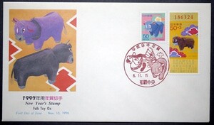 FDC　平成9年年賀　50円　那覇中央特印　NCC版