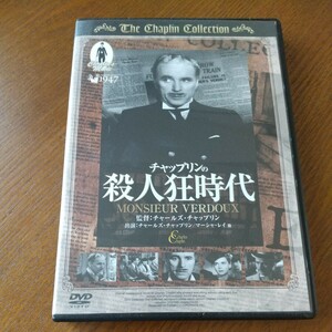 DVD　 チャールズチャップリン CHARLES CHAPLIN 殺人狂時代　洋画DVD