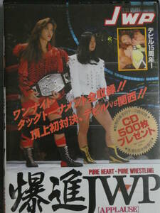 JWP女子プロレス・ビデオ1992年8月23日京都　爆闘JWP 京都・喝采　キューティー鈴木、尾崎魔弓、福岡晶、デビル雅美、ダイナマイト関西