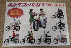 カタログ チラシ ホンダ スーパーカブ C50 C70 C90 1970年ごろ