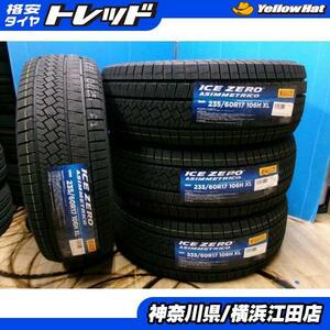 ◆2023年製新品スタッドレス4本セット◆ピレリアイスゼロアシンメトリコ 235/60R17インチ◆ボルボXC40ベンツGLKクラスなど 《246》