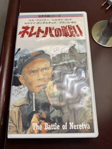 ネレトバの戦い　入手困難稀少　VHSビデオ　オールスターキャストの戦争大作　洋画