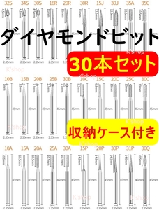 ミニルータービット ダイヤモンドビット リュータービット 2.35mm軸 超硬バー 研磨ビット ペンルーター用 30本入り 切削 研磨用 DIY工具