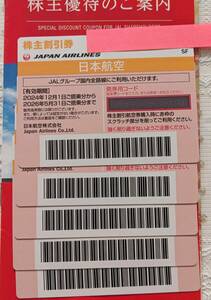 ※最新版　JAL 日本航空　株主優待券 5枚セット 送料込 使用期間 2024年12月1日～2026年5月31日