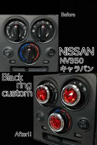 NV350 キャラバン 専用 エアコンノブ ツマミ ダイヤル レッド アクリルストーン ダイアル NISSANマニュアル 日産 ニッサン