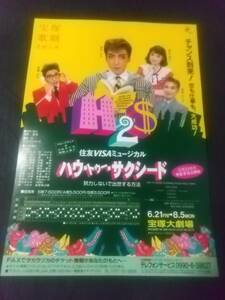 花組大劇「ハウ・トゥー・サクシード」 １枚：真矢みき 純名里沙 愛華みれ 香寿たつき(後星組) ｜宝塚歌劇チラシ