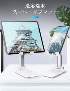 スマホ　タブレットスタンド　薄くてコンパクト持ち運びにも便利