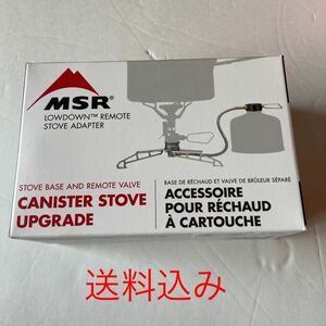 MSR ローダウン　リモートストーブ　アダプター　新品　米国正規品　日本語説明書付き