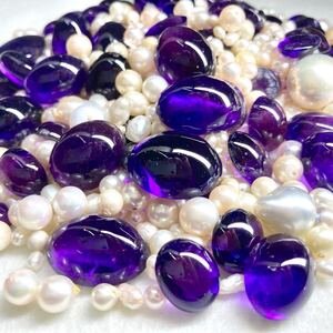 1円〜!!大量!!≪天然アメジスト・パールおまとめ1500.5ct≫j 約300.1g ルース amethyst pearl 真珠 白蝶 アコヤ 淡水 カボション w4マ55