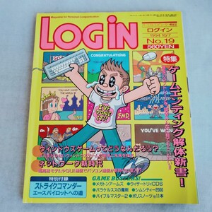 R545 LOGIN ログイン1994 年 10月7日号 No.19 パーソナルコンピューター情報誌 本 雑誌 