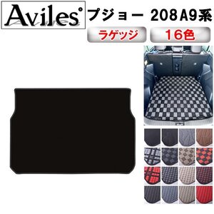 当日発送 フロアマット トランク用 プジョー 208 A9系 5ドア用 H24.11-【全国一律送料無料】