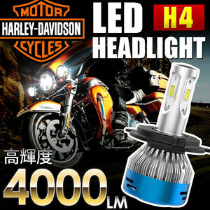 ハーレー FXS ブラックライン バイク用LEDヘッドライト 1個 H4(Hi/Lo) 直流交流両対応 AC/DC 4000ルーメン