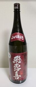 飛露喜 純米吟醸　山田穂　1800ml　　製造年月：令和6年9月