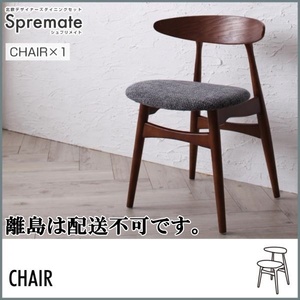 北欧デザイナーズダイニング Spremate ダイニングチェア アイボリー　単品