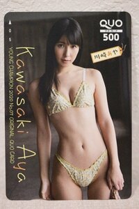 クオカード500 川崎あや ヤングチャンピオン 未使用品 5757-定形郵便