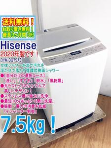 送料無料★2020年製★極上超美品 中古★Hisense 7.5kg ガラスの美しいデザイン!!低振動・低騒音設計!!洗濯機【HW-DG75A】EHPB