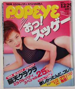 POPEYE ポパイ 1997年12月25日号 吉田里深