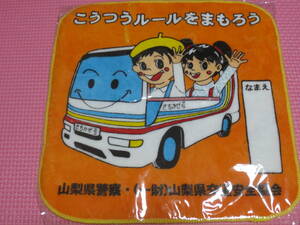 新品 交通安全教育車 ミニタオル 山梨県警察 さちかぜ号 腹話術人形 けんちゃん 昭和レトロ風イラスト 交通安全教室 巡回バス 送料無料