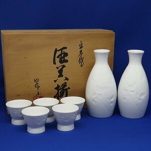 DKG★ 未使用 出石焼 昇山窯 白磁 『 小嶋昇山 』 白磁花彫 酒器揃　徳利 ぐい呑み 酒器揃え 共箱付き