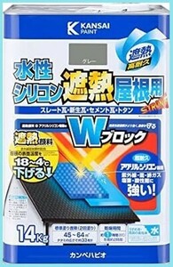 ■送料無料■カンペハピオ ペンキ 塗料 水性 つやあり 赤外線反射 遮熱塗料 紫外線 速乾性 水性シリコン遮熱屋根用 グレー 14K