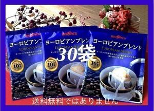 【BROOＫ’S】ブルックスコーヒー ◆ドリップバッグ ◆ヨーロピアンブレンド　３０袋◆ 《送料無料ではございませんのでご注意下さい》