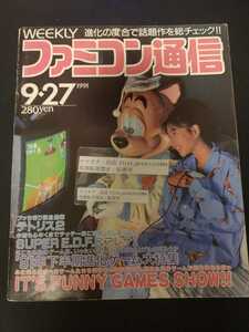 中古ゲーム雑誌 WEEKLY ファミ通信 1991 9◆24号 テトリス2 SUPER E.D.F アレサII スーパーNES