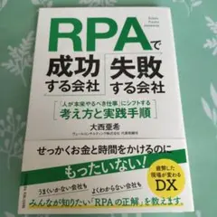 RPAで成功する会社、失敗する会社 「人が本来やるべき仕事」にシフトする考え方…