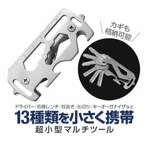 超小型マルチツール ドライバー/六角レンチ/栓抜き/缶切り/キーオーガナイザーなどが1つに ステンレス合金製 携帯に便利 EDC13IN1