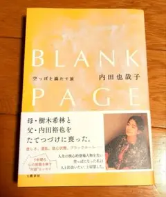 BLANK PAGE 空っぽを満たす旅