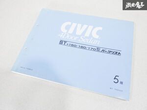 ホンダ 純正 ST系 シビック 4ドア セダン サービスマニュアル パーツリスト 第5版 11SA80J5 平成2年2月 即納 棚19M5