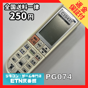 C1S437 【送料２５０円】エアコン リモコン / 三菱 MITSUBISHI PG074 動作確認済み★即発送★