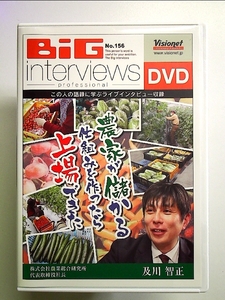 農家が儲かる仕組みを作ったら上場できた[DVD]