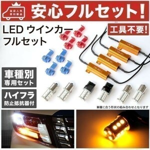 H53/H58系 パジェロミニ LED ウインカー 前後セット 抵抗器付 工具不要 ハイフラ防止 T20 S25 S25ピン角違い PAJERO MINI 三菱 ライト